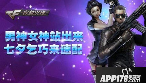 cf手游七夕