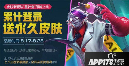 王者荣耀8月14日更新公告 七夕相会王者峡谷