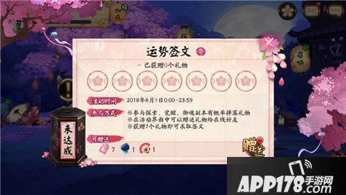 脉脉情思相时而寄 《阴阳师》七夕表白活动开启!