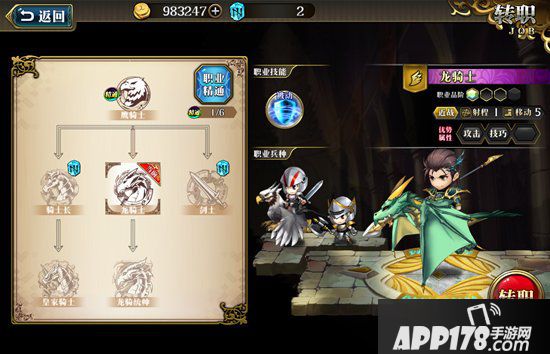梦幻模拟战手游兰斯转职 兰斯转职推荐