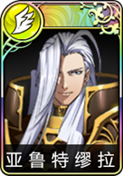 梦幻模拟战手游亚鲁特缪拉