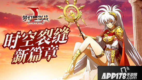 梦幻模拟战手游时空裂缝再开新章 梦3重制版到来