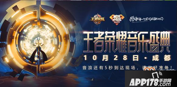 王者音乐盛典将抽取几位幸运儿送出全英雄全皮肤账号? 王者荣耀10.13每日一题答案