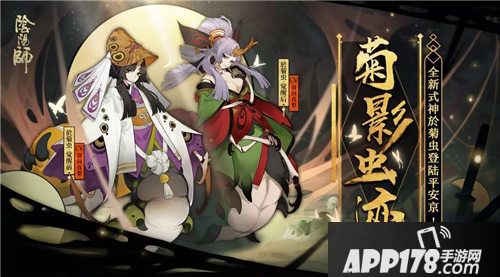 阴阳师新SR於菊虫