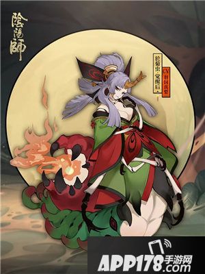 阴阳师新SR於菊虫