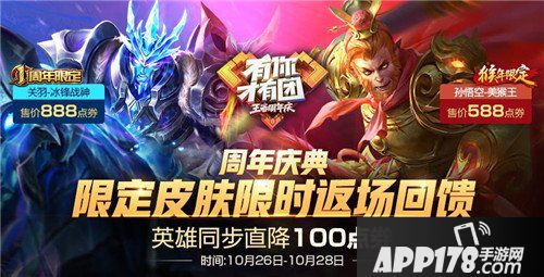 王者荣耀10月28日周年庆开启 众多福利领不停