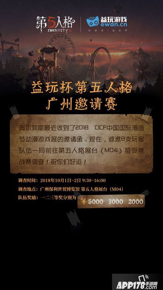 第五人格参展广州cicf漫展 国庆安排来了