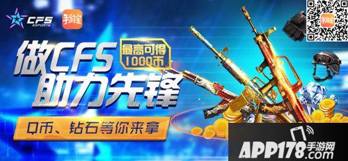cf手游手游宝开黑助力活动