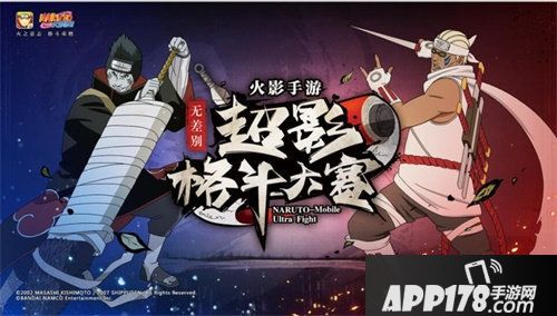 火影忍者手游无差别超影格斗大赛