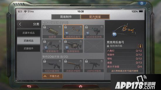 明日之后竞技用反曲弓制作配方攻略