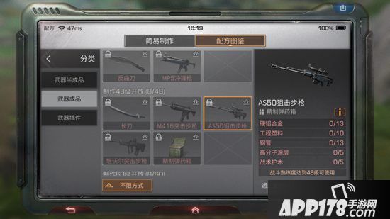 明日之后as50狙击步枪制作配方攻略
