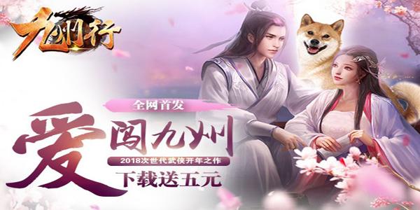 九州行最新版(九州行兑换码)