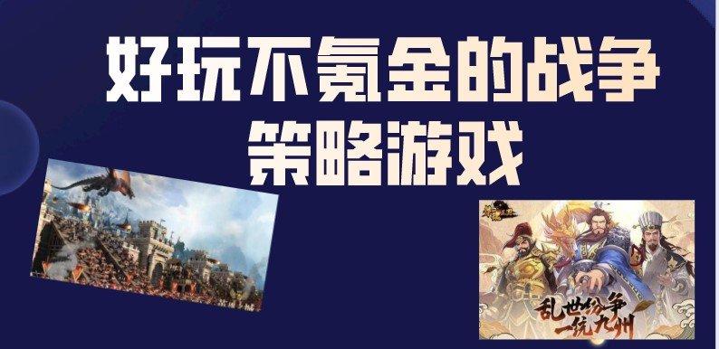 有没有不氪金的游戏