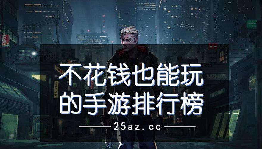 有什么手游不用钱可以玩得很好的游戏(有什么手游不用钱可以玩得很好的)