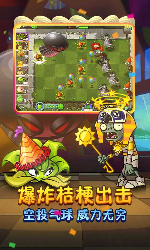 破解版手游app平台植物大战僵尸2