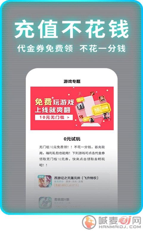 一元手游平台app