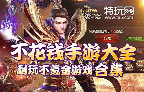 真正装备全靠打的手游(好玩的手游排行榜2023不氪金)