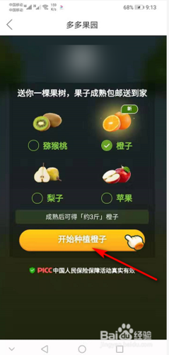 都有哪些软件可以免费种水果(免费种水果软件排行榜)
