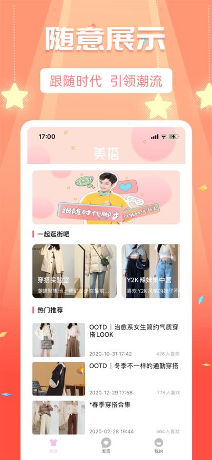 最火的搭配衣服的软件(衣服搭配软件app排行榜)