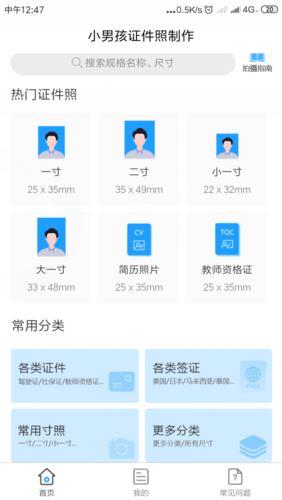 1寸照片软件app(一寸照片生成器app排行榜)