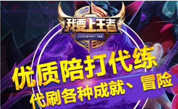 手游代练平台app排名(王者代练平台app排行榜)