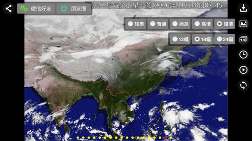 卫星云图手机版安卓版