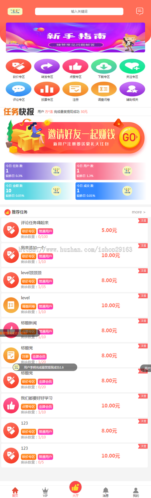 做任务赚佣金的平台