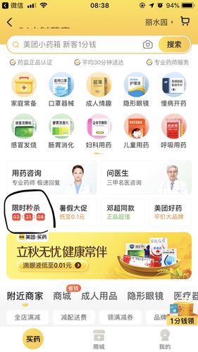 网上购药app排名
