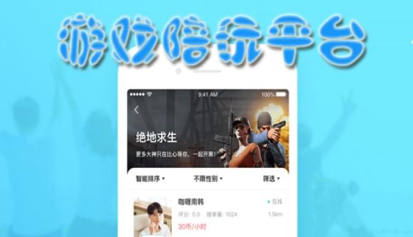 游戏陪玩软件推荐(陪玩游戏软件排行榜)