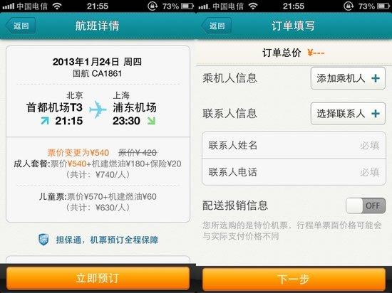 订机票app排行榜前十名(机票购买app排行榜)