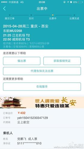 订机票app排行榜前十名