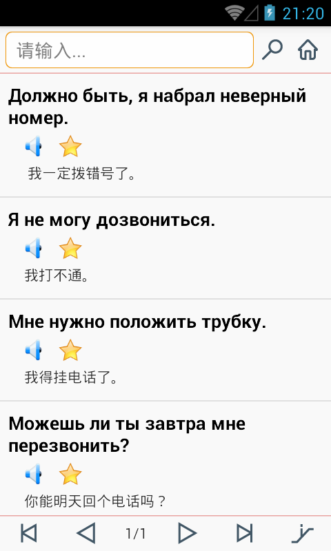 最好用的俄语翻译软件(俄语翻译软件排行榜)