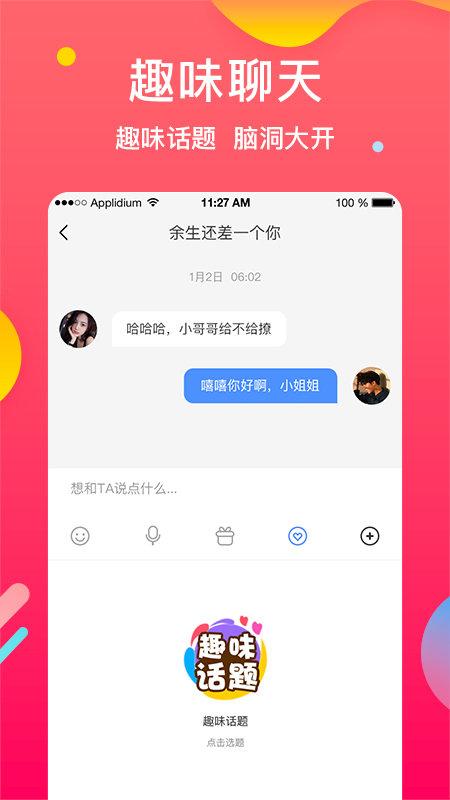 一对一聊天app苹果版下载