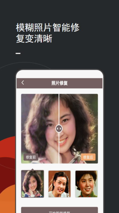 真正免费照片修复软件