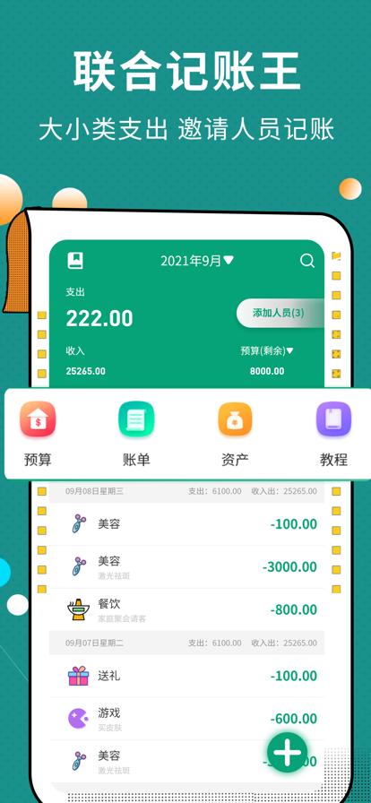 记账软件哪款好