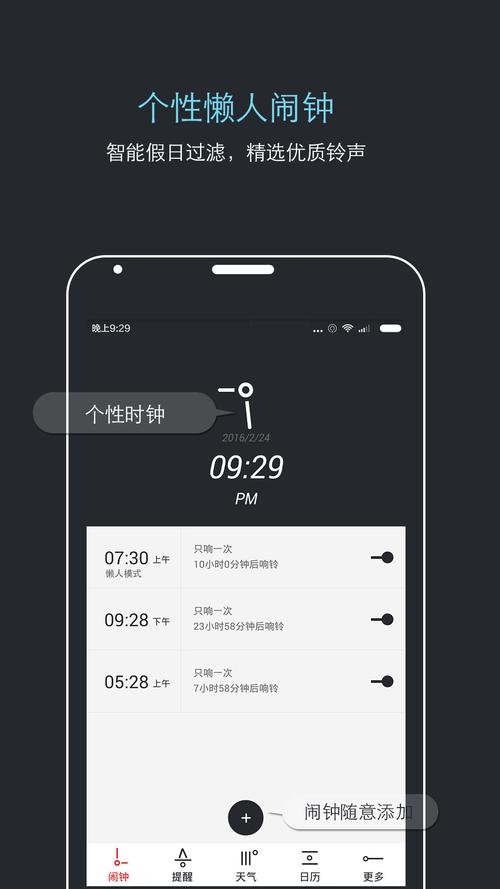 哪款闹钟软件好用(闹钟软件排行榜)
