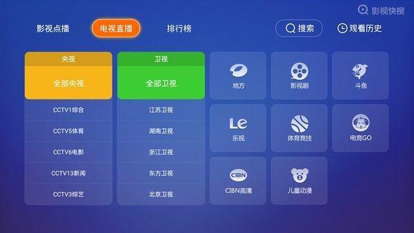 智能电视直播软件排行榜