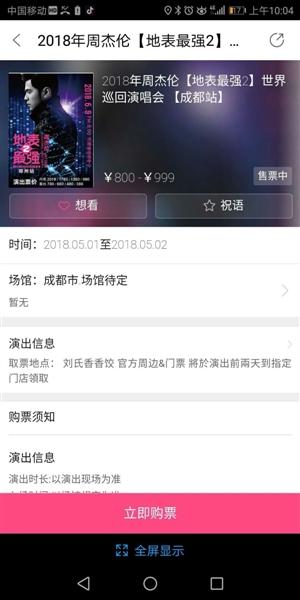 有哪些买演唱会门票的app(购买演唱会门票app排行榜)