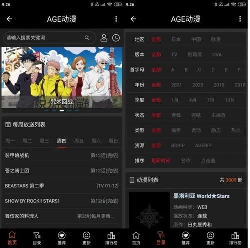 看动漫的app排行