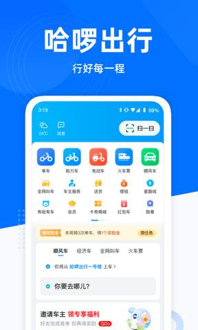 拼车顺风车app排名