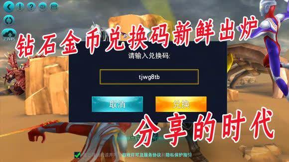 奥特曼之传奇英雄游戏2023兑换码是多少(奥特曼之传奇英雄的兑换码2020)