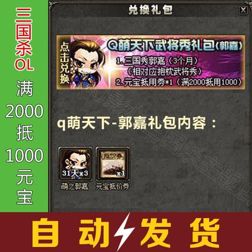 三国杀ol礼包码2023(三国杀ol礼包兑换码2020)