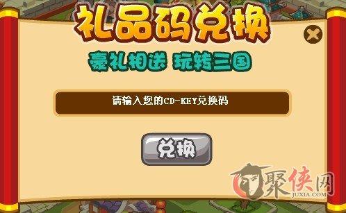 三国群英传cdkey兑换码(三国群英传手游兑换码)