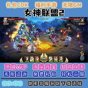 女神联盟2礼包码(女神联盟2礼包码在哪兑换)