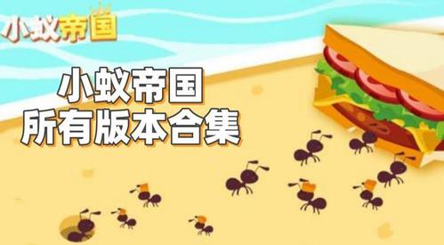 小蚁帝国所有兑换码(小蚁帝国兑换码花小蚁2022)