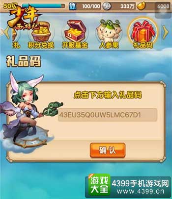 少年西游记手游礼包码大全(少年西游记的礼包码大全)