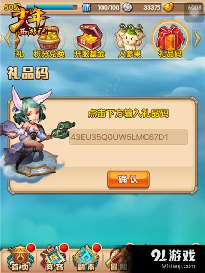 少年西游记最新礼包码(少年西游记礼包码在哪输入)