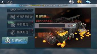 巅峰坦克指挥官兑换码