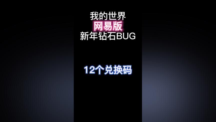 我的世界伍六七版本钻石兑换码(我的世界五百钻石兑换码)