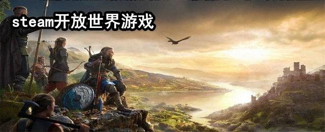 2023最早的开放世界游戏有哪些(第一款开放世界手游)